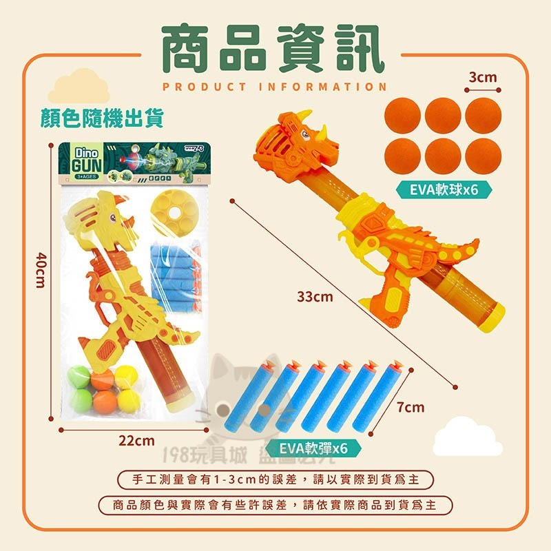 射擊玩具 恐龍槍 軟彈射擊 兒童玩具 兒童射擊玩具 槍玩具 射擊遊戲 射擊靶 台灣現貨 198玩具城😽 W1614-細節圖2