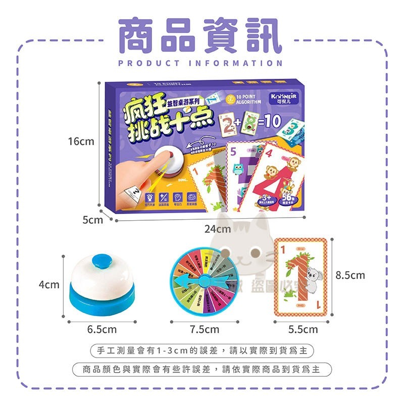 挑戰10點 瘋狂10點 數學挑戰 搶答鈴 心算遊戲 益智遊戲 益智桌遊 🔥台灣現貨🔥 198玩具城😽 W1622-細節圖2