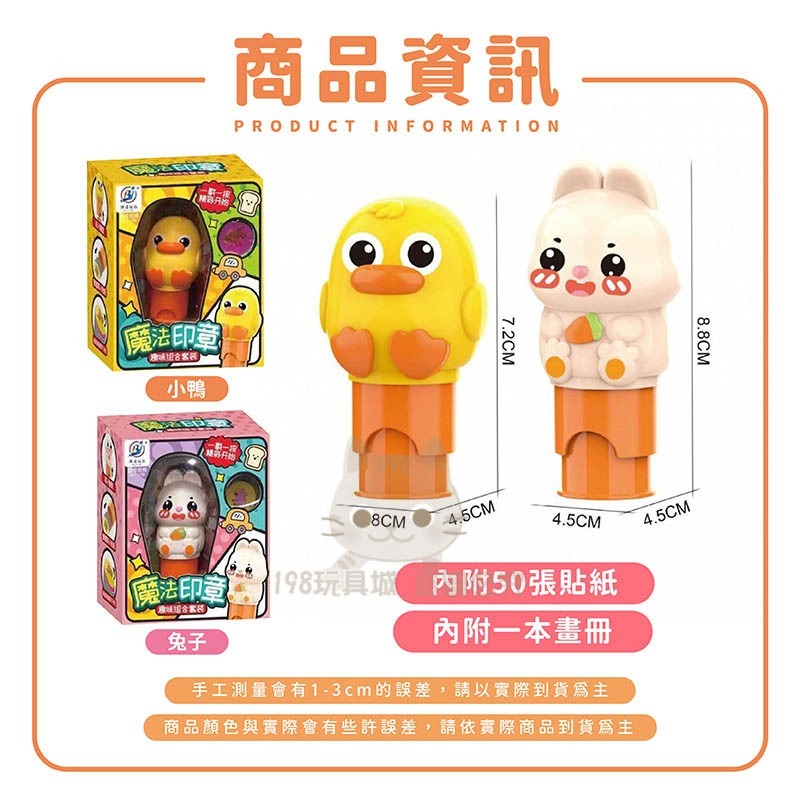 印章貼紙 魔法小印章 魔法印章貼紙 蓋章貼紙 獎勵玩具 卡通冰箱貼紙 台灣現貨🔥 😽198玩具城😽 W1628-細節圖2