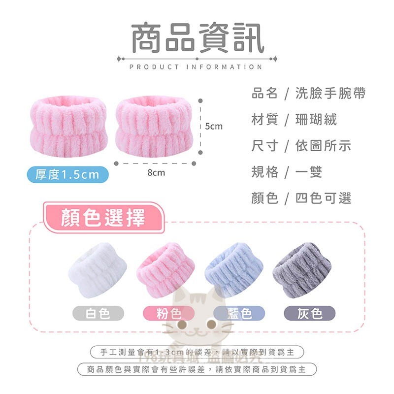 洗臉手腕帶 吸水手腕帶 洗臉腕帶 1組2入 手腕帶 防滴水手腕帶 手腕腕帶 台灣現貨 😽198玩具城😽 W1635-細節圖2
