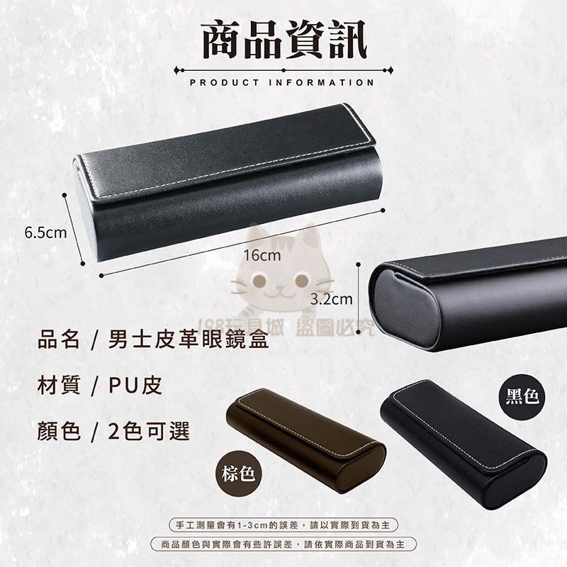眼鏡盒 皮革眼鏡盒 男生眼鏡盒 磁吸眼鏡盒 眼鏡收納盒 硬殼眼鏡盒 🔥台灣現貨🔥 😽198玩具城 W1636-細節圖2