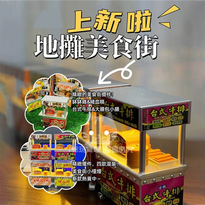 小夜燈 造型夜燈 小檯燈 台灣小吃 小吃攤 擺飾 模型 夜市牛排 🔥台灣現貨🔥 😽198玩具城😽 W1638-細節圖3