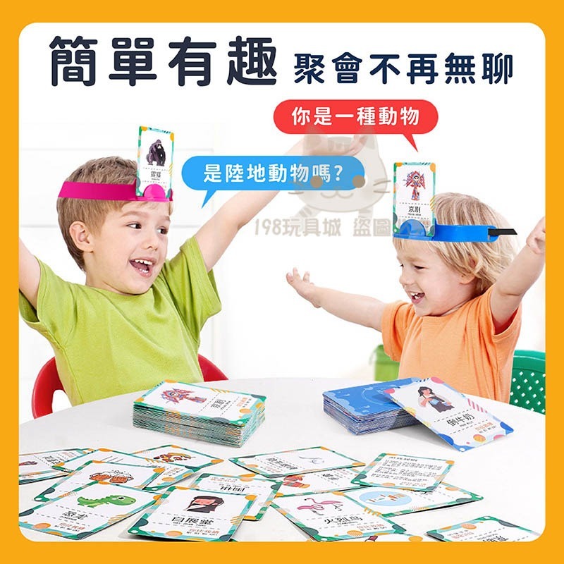 你比我猜 猜猜樂 猜猜我是誰 猜牌遊戲 猜牌桌遊 益智遊戲 🔥台灣現貨🔥 😽198玩具城😽 W1640-細節圖3