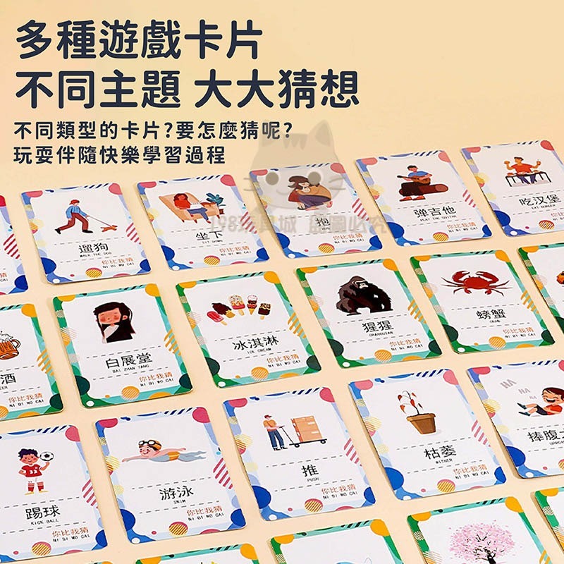 你比我猜 猜猜樂 猜猜我是誰 猜牌遊戲 猜牌桌遊 益智遊戲 🔥台灣現貨🔥 😽198玩具城😽 W1640-細節圖4