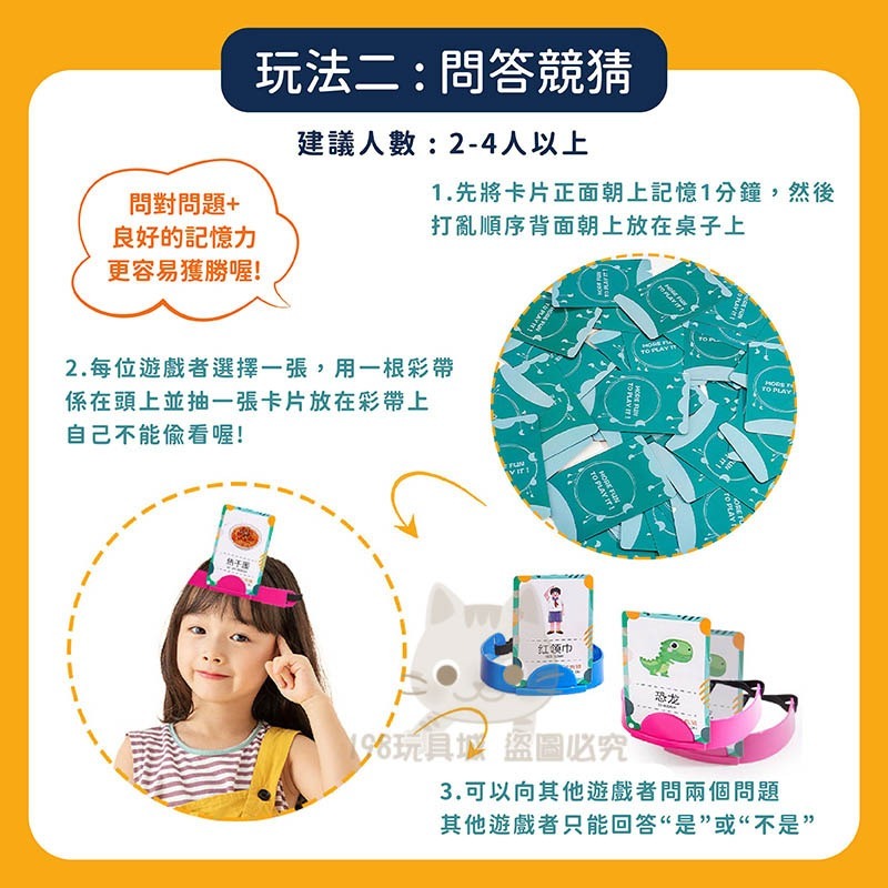 你比我猜 猜猜樂 猜猜我是誰 猜牌遊戲 猜牌桌遊 益智遊戲 🔥台灣現貨🔥 😽198玩具城😽 W1640-細節圖8