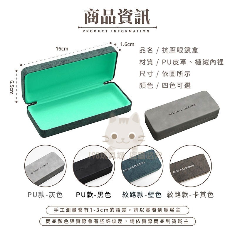 眼鏡盒 太陽眼鏡盒 PU眼鏡盒 紋路款 眼鏡收納 墨鏡盒 眼鏡收納盒 台灣現貨🔥 😽198玩具城😽 W1641-細節圖2