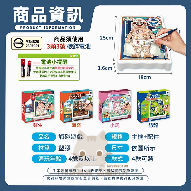 觸碰遊戲 益智遊戲 拯救病人 電流觸碰 桌遊 海盜 恐龍 手眼協調 🔥台灣現貨🔥 😽198玩具城😽 W1625-細節圖2