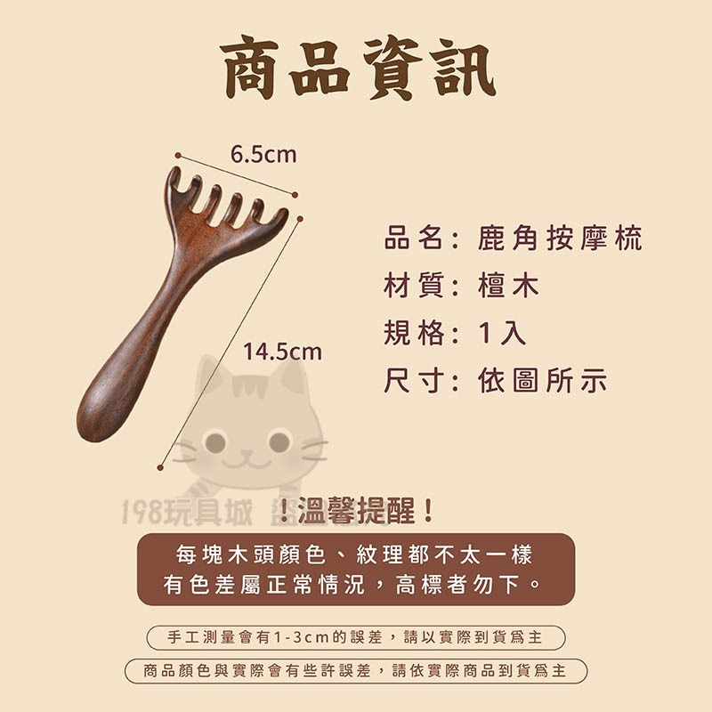 鹿角按摩梳 六爪按摩梳 金絲檀木梳 頭皮按摩 刮痧 穴位按摩 🔥台灣現貨🔥 😽198玩具城😽 W1644-規格圖9