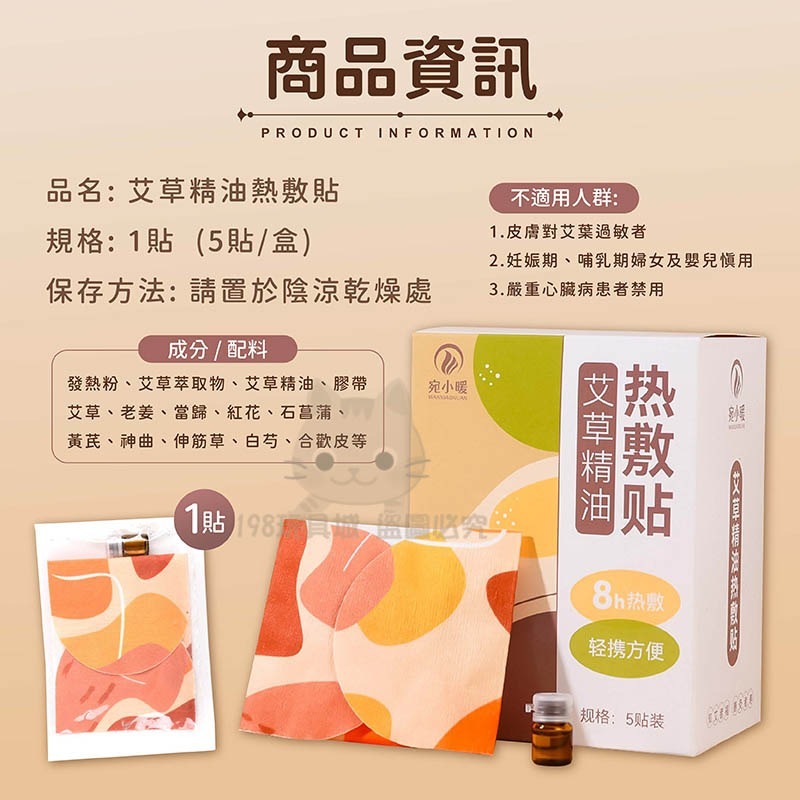 精油熱敷貼 肩頸熱敷貼 暖頸貼 艾草暖頸貼 熱敷貼 暖暖包 暖暖貼 🔥台灣現貨🔥 😽198玩具城😽 W1647-細節圖2