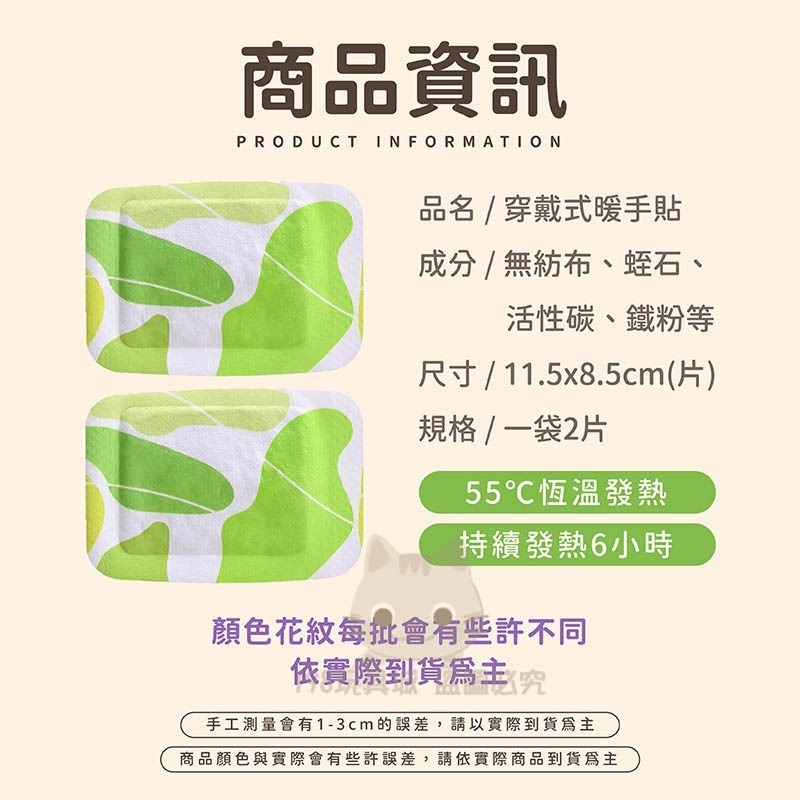 穿戴式暖手寶 暖手貼 暖暖包 暖腳貼 寒流必備 保暖貼 冬天必備 🔥台灣現貨🔥 😽198玩具城😽 W1647-細節圖2