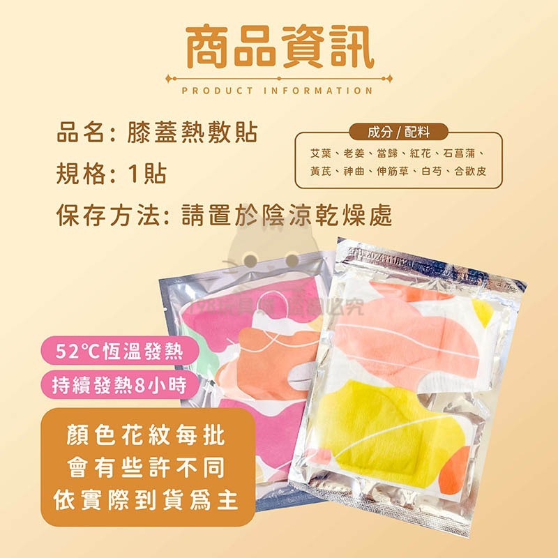 膝蓋貼 暖膝貼 熱敷膝蓋 艾草暖膝貼 膝蓋舒緩 艾草熱敷貼 艾草貼 🔥台灣現貨🔥 😽198玩具城😽 W1647-細節圖2