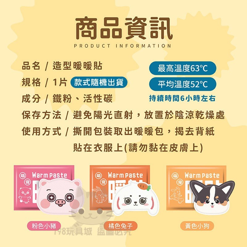 可愛暖暖貼 動物造型暖暖貼 暖暖包 暖宮貼 暖身貼 保暖貼 防寒貼 🔥台灣現貨🔥 😽198玩具城😽 W1647-細節圖2