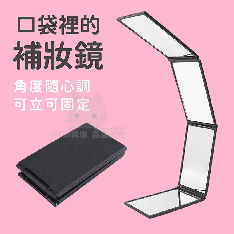 四面鏡 摺疊鏡 美妝鏡 梳妝鏡 隨身後視鏡 後腦勺鏡子 多角度鏡子 台灣現貨🔥 😽198玩具城😽 W1650-細節圖6