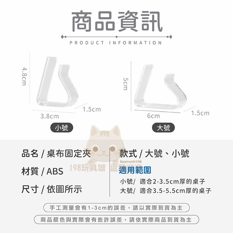 桌布防滑夾 桌巾防滑固定夾 桌布固定夾 桌巾固定夾 防滑固定夾 🔥台灣現貨🔥 😽198玩具城😽 W1651-細節圖8