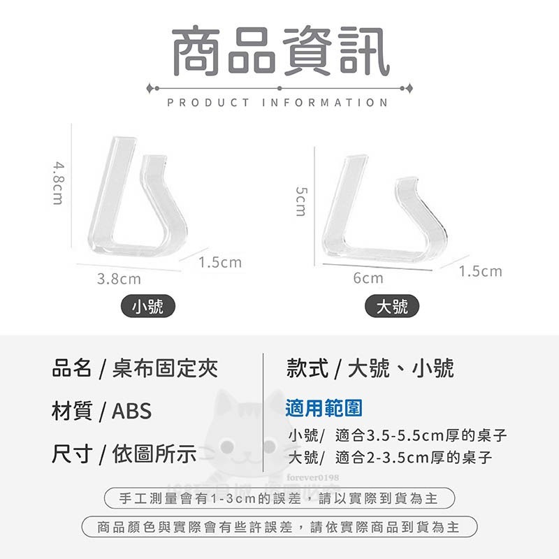 桌布防滑夾 桌巾防滑固定夾 桌布固定夾 桌巾固定夾 防滑固定夾 🔥台灣現貨🔥 😽198玩具城😽 W1651-規格圖8