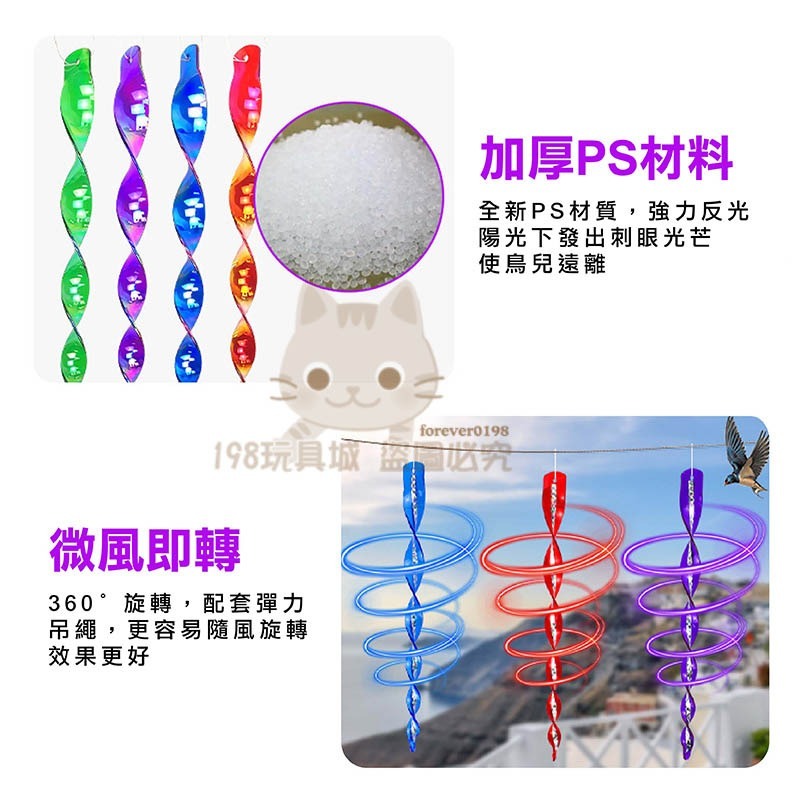 驅鳥棒 驅鳥神器 反光螺旋驅鳥棒 旋轉驅鳥棒 驅鳥 趕鳥 防鳥 🔥台灣現貨🔥 😽198玩具城😽 W1652-細節圖3