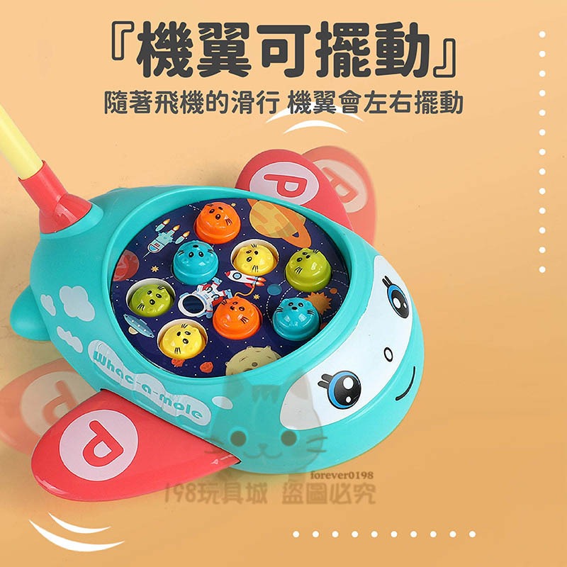 飛機打地鼠 打地鼠 手推車 聲光玩具 兒童玩具 拖拉玩具 手眼協調 🔥台灣現貨🔥 😽198玩具城😽 W1603-細節圖6
