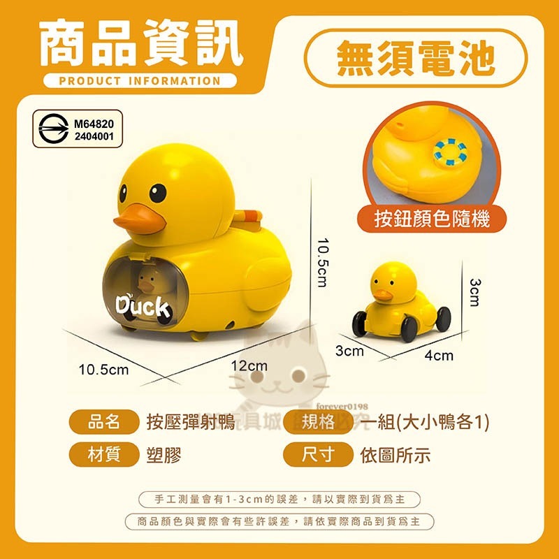 按壓彈射鴨 慣性車 彈射車 按壓玩具 兒童慣性玩具車 按壓彈射小車 🔥台灣現貨🔥 😽198玩具城😽 W1624-細節圖2