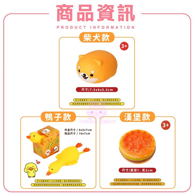 捏捏樂 減壓玩具 鴨子 柴犬 漢堡 慢回彈 動物捏捏樂 造型捏捏樂 🔥台灣現貨🔥 😽198玩具城😽 W1452-細節圖2