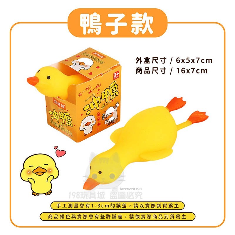 鴨子捏捏樂
