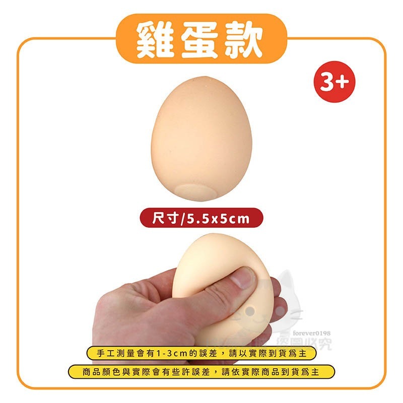 雞蛋捏捏樂