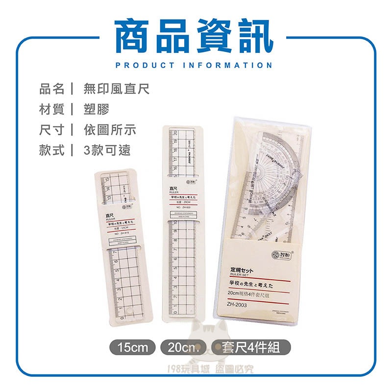 尺 文具尺 直尺 無印風直尺套組 15cm直尺 20cm直尺 學習文具 🔥台灣現貨🔥 😽198玩具城😽 W508-細節圖2