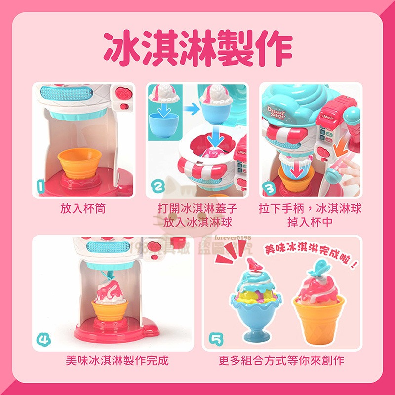 冰淇淋玩具 雪糕玩具 冰淇淋製作機 家家酒玩具 冰淇淋製造機 🔥台灣現貨🔥 😽198玩具城😽 w517-細節圖5