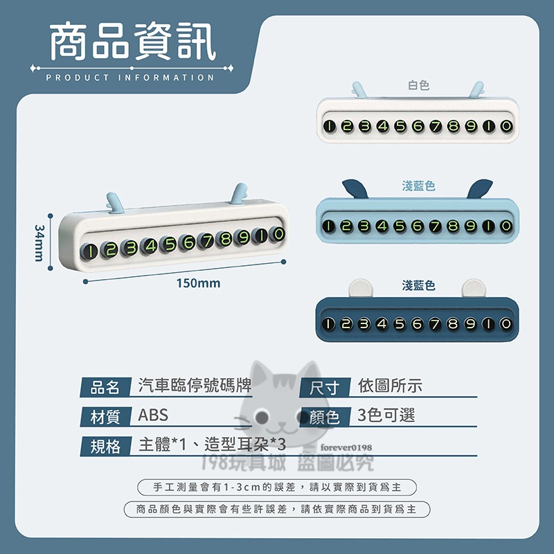 汽車停車號碼卡 臨時停車號碼卡 汽車電話牌 號碼牌 停車號碼牌  🔥台灣現貨🔥 😽198玩具城😽 W547-細節圖2