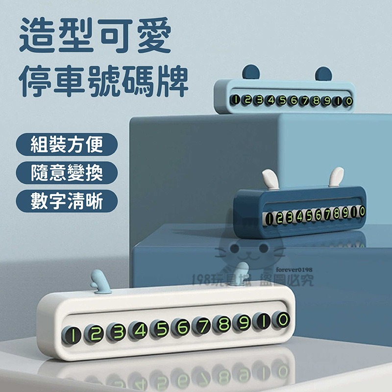 汽車停車號碼卡 臨時停車號碼卡 汽車電話牌 號碼牌 停車號碼牌  🔥台灣現貨🔥 😽198玩具城😽 W547-細節圖3