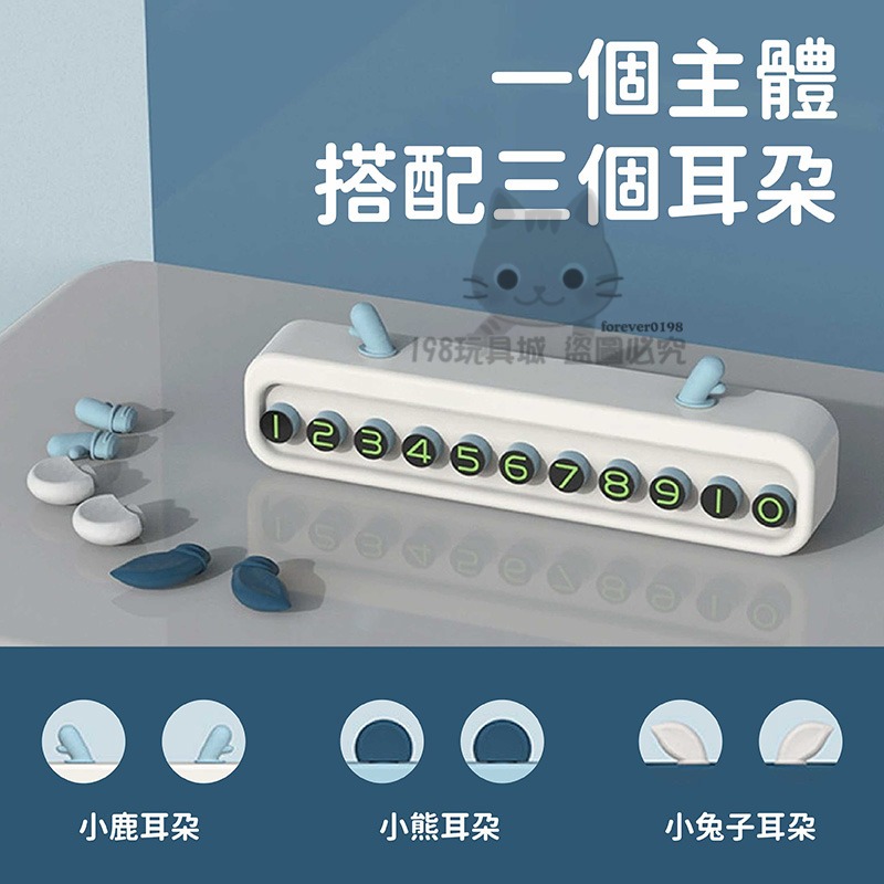 汽車停車號碼卡 臨時停車號碼卡 汽車電話牌 號碼牌 停車號碼牌  🔥台灣現貨🔥 😽198玩具城😽 W547-細節圖4