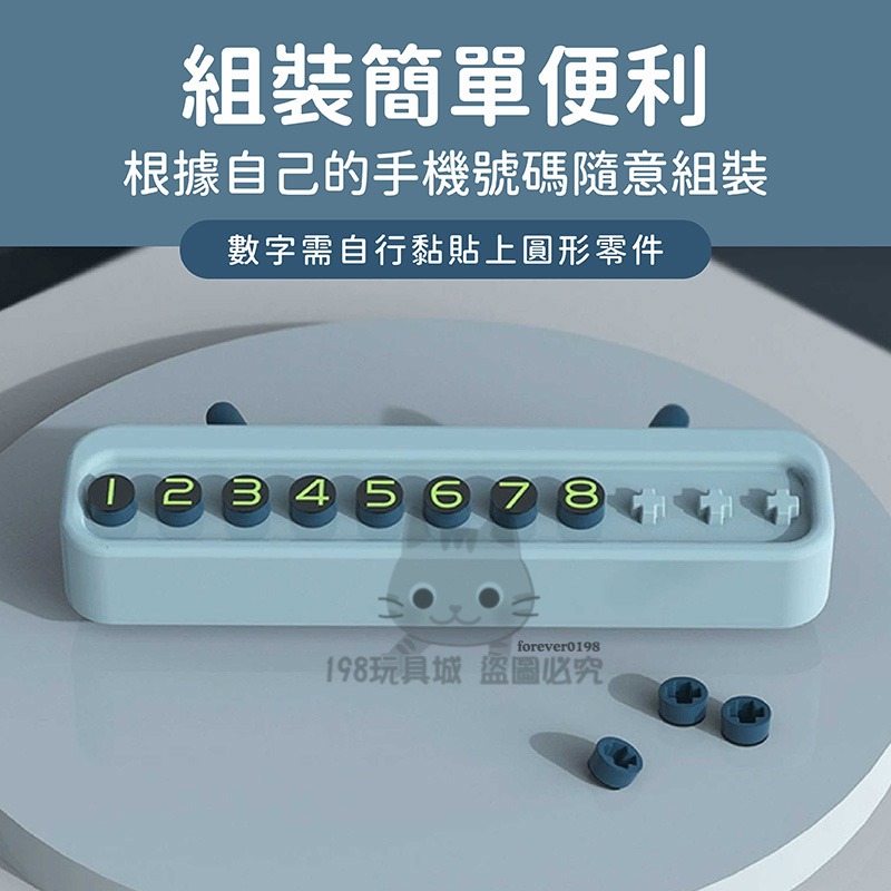 汽車停車號碼卡 臨時停車號碼卡 汽車電話牌 號碼牌 停車號碼牌  🔥台灣現貨🔥 😽198玩具城😽 W547-細節圖5