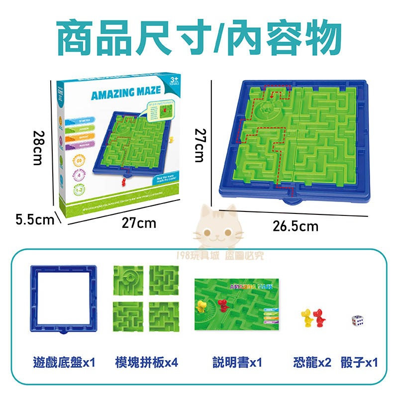 迷宮遊戲 百變迷宮遊戲 闖關遊戲 迷宮玩具 益智遊戲 桌遊 雙人遊戲 台灣現貨 198玩具城  W1309-細節圖2