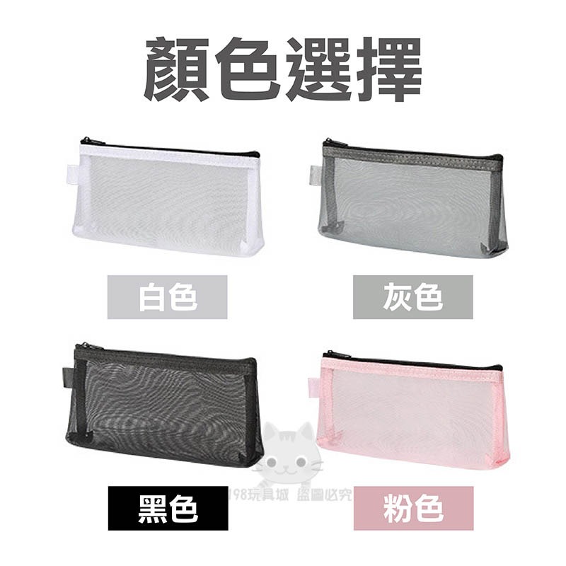 紗網筆袋 網紗筆袋 三角筆袋 尼龍筆袋 鉛筆盒 透明網紗筆袋 無印筆袋 🔥台灣現貨🔥 😽198玩具城😽 W134-細節圖3