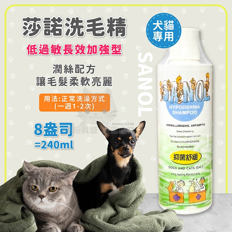 寵物洗毛精 莎諾洗毛精  歐德洗毛精 歐德洗劑 低敏專用洗毛精 🔥台灣現貨🔥 😽198玩具城😽 W1119-細節圖2