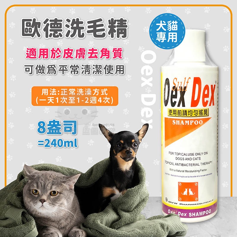 寵物洗毛精 莎諾洗毛精  歐德洗毛精 歐德洗劑 低敏專用洗毛精 🔥台灣現貨🔥 😽198玩具城😽 W1119-細節圖3