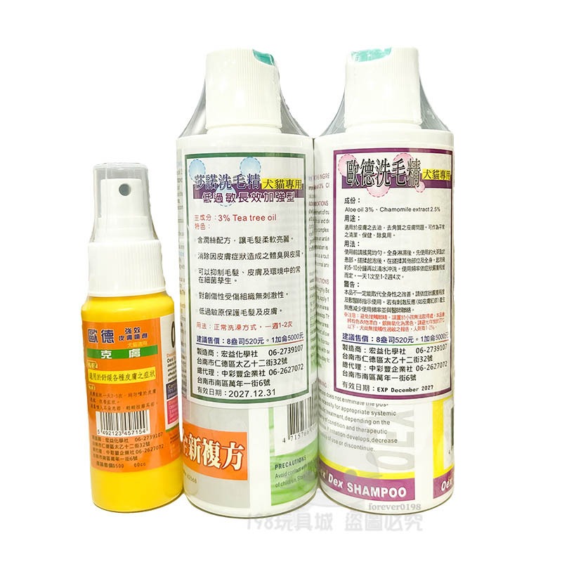 寵物洗毛精 莎諾洗毛精  歐德洗毛精 歐德洗劑 低敏專用洗毛精 🔥台灣現貨🔥 😽198玩具城😽 W1119-細節圖6