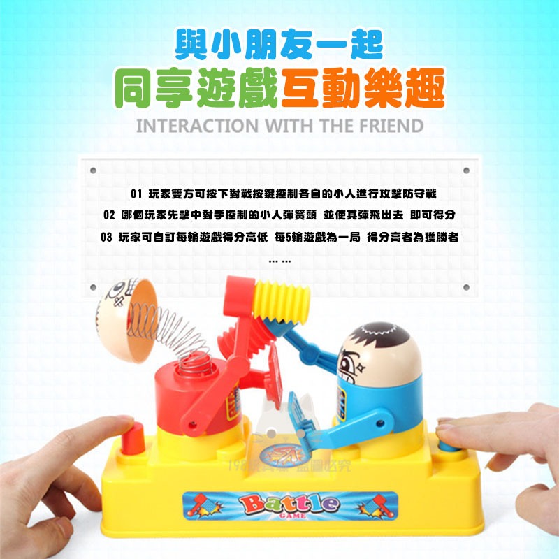 雙人對打機 對戰小人 爆頭對打機 打爆頭遊戲 雙人遊戲  戰鬥遊戲 兩人桌遊 台灣現貨 198玩具城 【W1114】-細節圖4