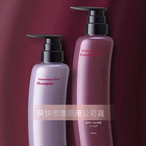 台灣原廠公司貨 POLA 能量健髮 健髮洗髮精 潤髮乳 正商品