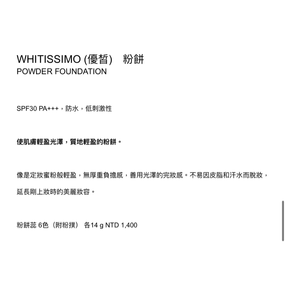 公司貨中文標 POLA Whitissimo 優皙 雙用粉餅芯N SPF30 PA+++-細節圖4
