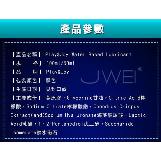 【快速出貨】台灣製造 Play&Joy狂潮‧瑪卡熱感型潤滑液 playjoy 柴語錄 許藍方 水潤 抑菌 絲滑 熱感-細節圖6