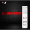 男用遲延噴劑 為愛續航〔旅行裝5ml〕