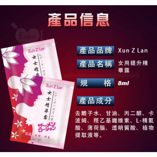 【台灣現貨】Xun Z Lan ‧ 女用提升精華露 8ml【快感激情舒爽】-細節圖6