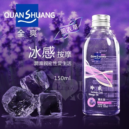 Quan Shuang 熱感、冰感按摩潤滑液150ml 玫瑰(熱感按摩潤滑液)、薰衣草(冰感按摩潤滑液)-細節圖2