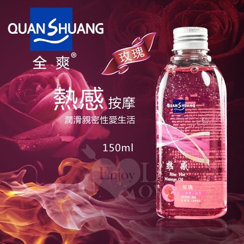 Quan Shuang 熱感、冰感按摩潤滑液150ml 玫瑰(熱感按摩潤滑液)、薰衣草(冰感按摩潤滑液)-細節圖3