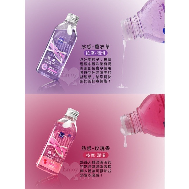 Quan Shuang 熱感、冰感按摩潤滑液150ml 玫瑰(熱感按摩潤滑液)、薰衣草(冰感按摩潤滑液)-細節圖4