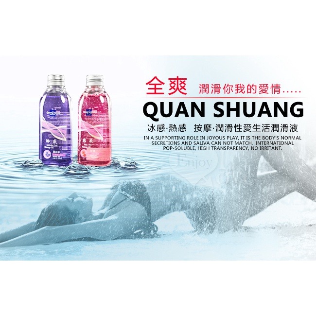 Quan Shuang 熱感、冰感按摩潤滑液150ml 玫瑰(熱感按摩潤滑液)、薰衣草(冰感按摩潤滑液)-細節圖5