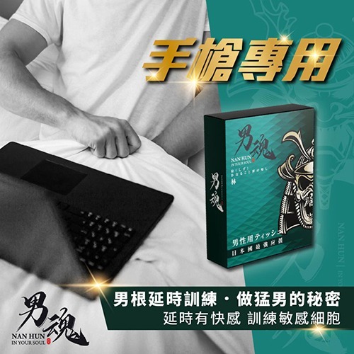 【男魂 林】另贈2片它牌濕巾