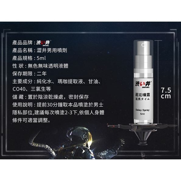 【免運費】Drywell 涉い井-男用遲延噴劑 為愛續航 男性增加耐力 標準款 30ML．旅行装 5ML 澀井 男用-細節圖8