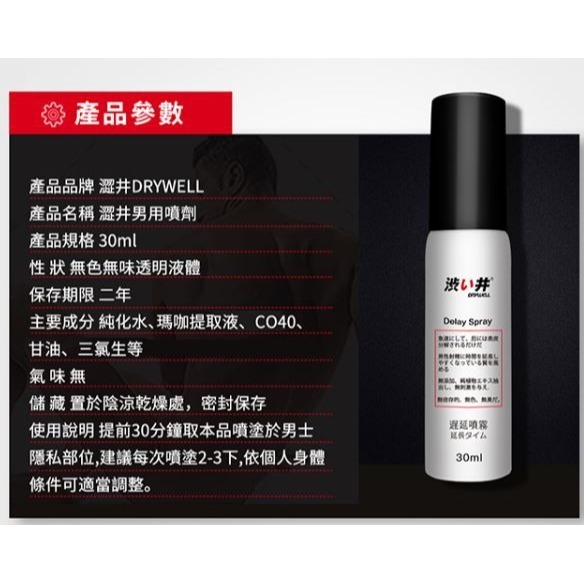 【免運費】Drywell 涉い井-男用遲延噴劑 為愛續航 男性增加耐力 標準款 30ML．旅行装 5ML 澀井 男用-細節圖9