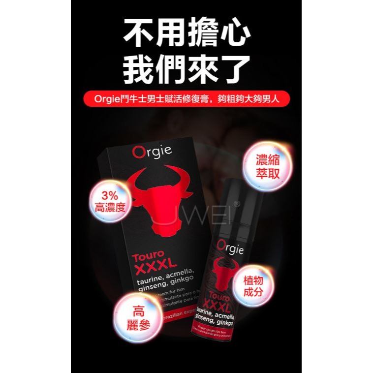 【台灣現貨】葡萄牙 Orgie Touro【加強版】XXXL 鬥牛士男性勃起液 男用賦活修護助挺液-15ml 活力保養液-細節圖6